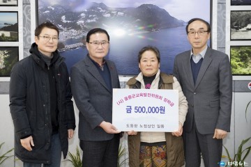 울릉군 도동항 노점상 일동 장학금 전달 