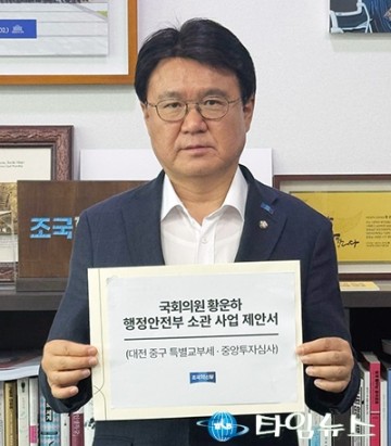 황운하 의원, 대전 중구 안전·생활환경 개선 특교세 17억 확보
