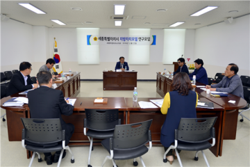 세종시의회, 지방자치모델 연구모임 제3차 간담회 열어