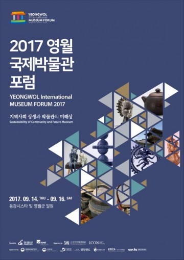 세계적인 박물관·미술관 석학들이 한자리에