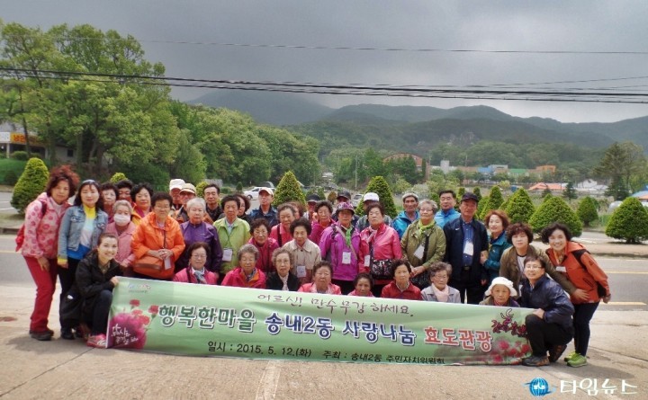 소사구 송내2동, ‘사랑나눔 어르신 효도관광’ 실시