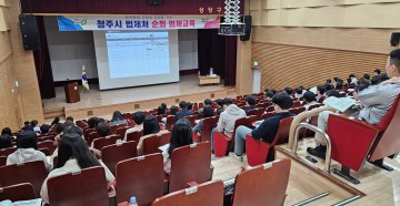 청주시, ‘직원 법무역량 강화’ 법제교육 실시