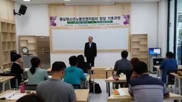 충남교육청, 청소년노동인권지킴이 강사 양성 총력