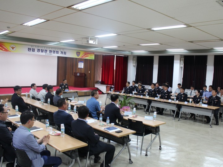 음성서, 새로운 가족을 위한 전입 경찰관 환영회 가져