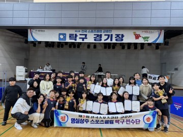 상주시 명실상주스포츠클럽, 제2회 전국스포츠클럽교류대회에서 우수한 성적