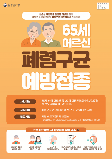 광주 서구, 폐렴 미접종 어르신 무료 예방접종 실시