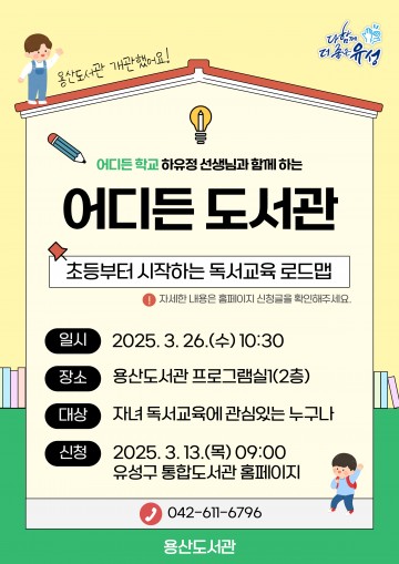 대전 유성구, 책 읽는 습관 위한 ‘어디든 도서관’ 강연