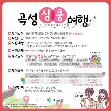 히스토리 품은 '곡성 감성 스토리' 여행