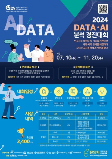 대전 중구, 2024 DATA·AI 분석 경진대회 공동 주최