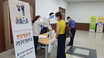 대규모 채용기업 현장면접 지원하는 인천시