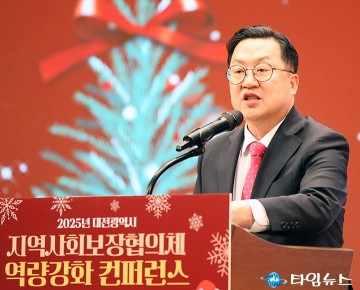 이장우 대전시장 “지역사회보장협의체, 초일류 도시 대전의 가장 단단한 뿌리”