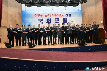 최교일 국회의원, 중부권 동서횡단철도 포럼 참석 