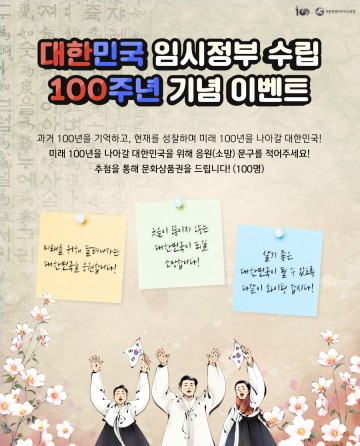 세종시교육청, 대한민국의 미래 100년을 응원해요!