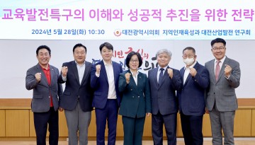 대전시의회 의원 연구모임 ‘지역인재육성과 대전산업발전 연구회’ 전문가초청 특강 개최