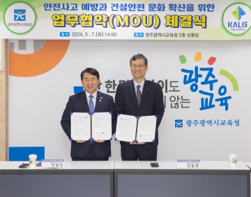 광주교육청-국토안전관리원, 안전사고 예방‧건설안전 문화 확산 업무협약 체결