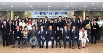 2016년 바르게살기 운동 수원시협의회 회원대회 개최
