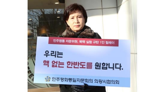 민주평통 의왕시협의회, 북핵실험 규탄