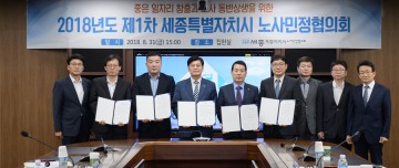 세종시, 노사민정 상생협력 공동선언문 채택