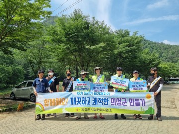 ‘쓰레기 되가져가기’ 환경 캠페인 실시