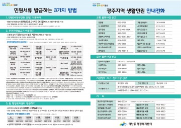 광주 광산구 하남동, 하남·진곡산단에 민원서류 발급 안내문 배포 