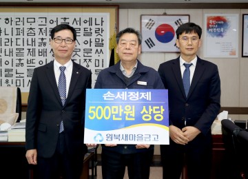코로나19 예방 위해 ‘사랑의 손세정제’ 기탁 한  원북새마을금고