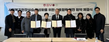 목원대 사회복지학과, 지역사회복지기관들과 손잡고 전문인재 양성
