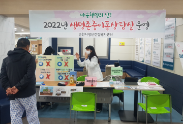 지역주민 위해 찾아가는 생명존중 이동상담실 운영  