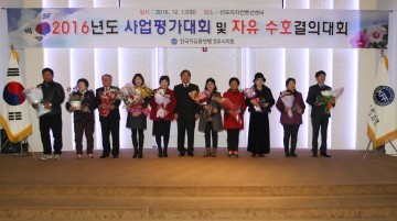 한국자유총연맹 청주시지회 2016 사업평가대회 및 자유수호결의대회 개최