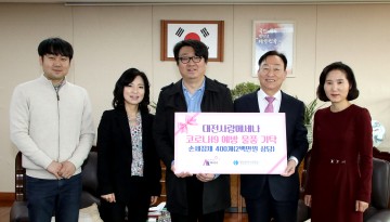 대전시교육청, 대전사랑메세나 코로나19 예방 물품 기탁받아!