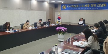 호남대 산학협력단, ‘지식재산권 고도화’ 간담회 개최