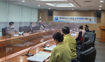 세종시교육청, 공약이행평가단 회의 개최