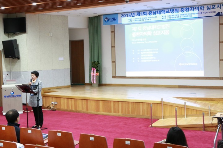 충남대학교병원, 제1회 중환자의학 심포지엄 개최