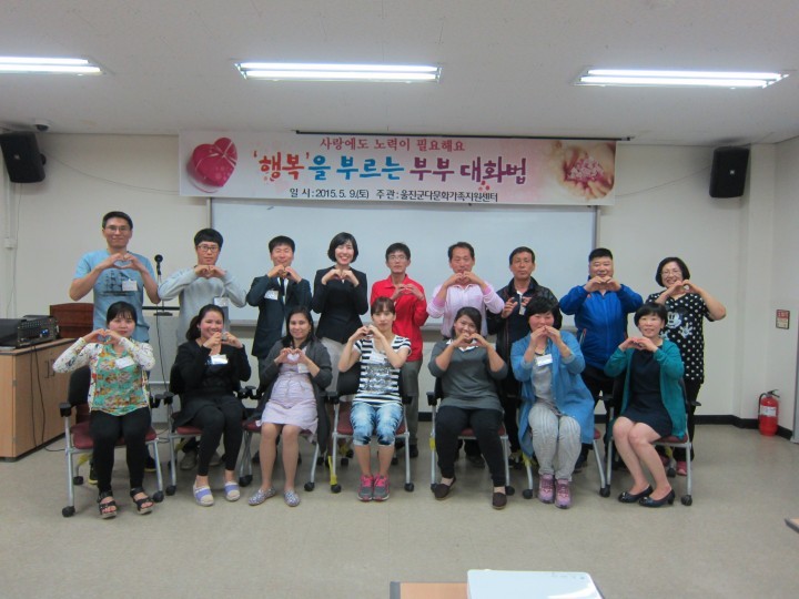 울진군, 다문화가정 부부교육 실시