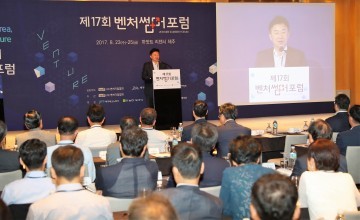 제주특별자치도 제17회 벤처썸머포럼 개최
