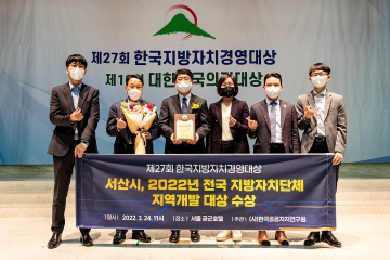 제27회 한국지방자치경영대상 지역개발 부문 대상