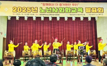 대전시노인복지관, 제16회 노년 사회화 교육 발표회 개최