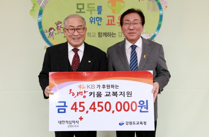 대한적십자사 강원도지사 '취약계층 교복비 지원'