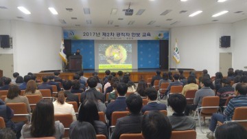 대전 대덕구, 제2차 공직자 안보교육