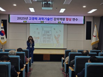 대전시교육청, 고경력 과학기술인 강사 연수 실시
