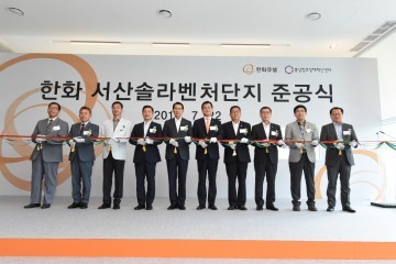 충남창조경제혁신센터, 태양광 강소기업 육성을 위한 서산솔라벤처단지 준공