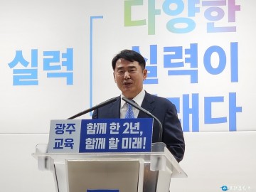 이정선 광주교육감 “광주교육 함께한 2년, 함께할 미래"