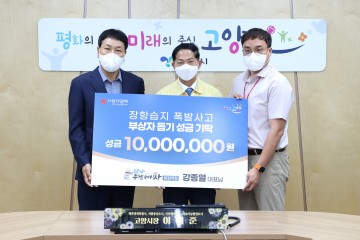 장항습지 지뢰 폭파사고 부상자 돕기 성금 기탁