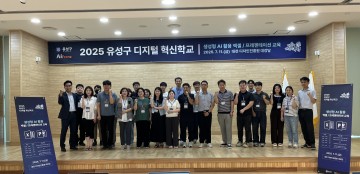 대전 유성구, 공직자 대상 ‘디지털 혁신학교’ 개최…AI 기반 행정역량 강화