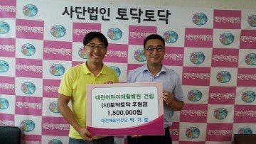대전예술의전당 박기준씨, 대전어린이재활병원 건립후원금 전달