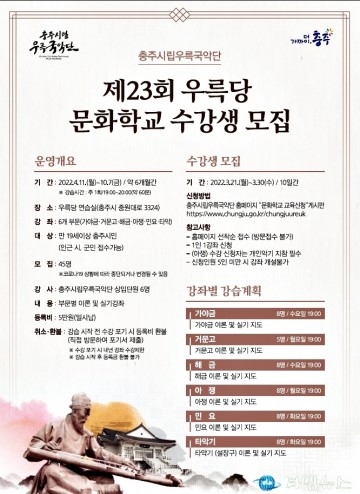 충주시립우륵국악단, 제23회 우륵당 문화학교 운영