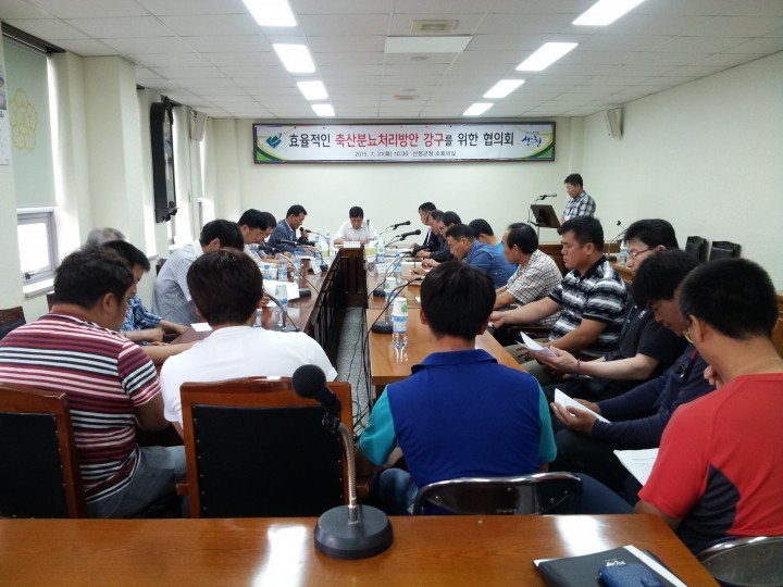 산청군, 축산분뇨 처리방안 강구 협의회 개최