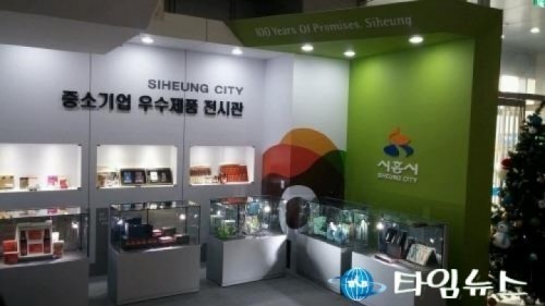 시흥시, 기업체생산품 상설전시장 시흥비즈니스센터로 이전