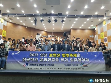 오산대학교 “문화관광이벤트-경상북도 영천시 업무협약” 체결