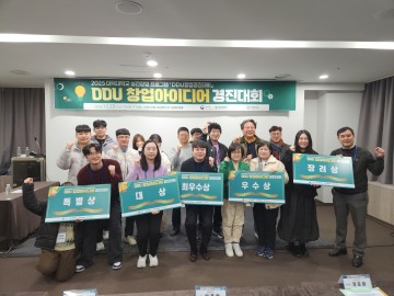대전혁신센터 예비창업기업 엑시벤트, DDU 창업대회 대상