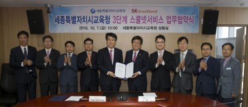 세종시교육청, SK브로드밴드와 업무협약 체결